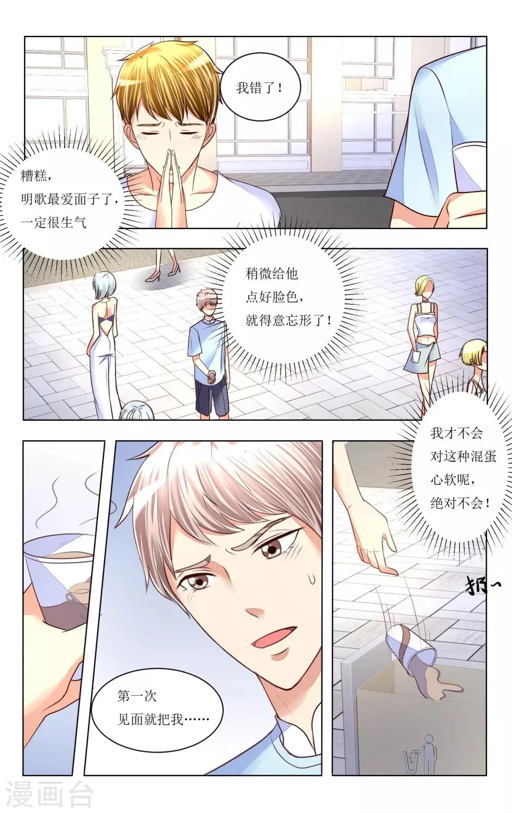 第79话 第7页