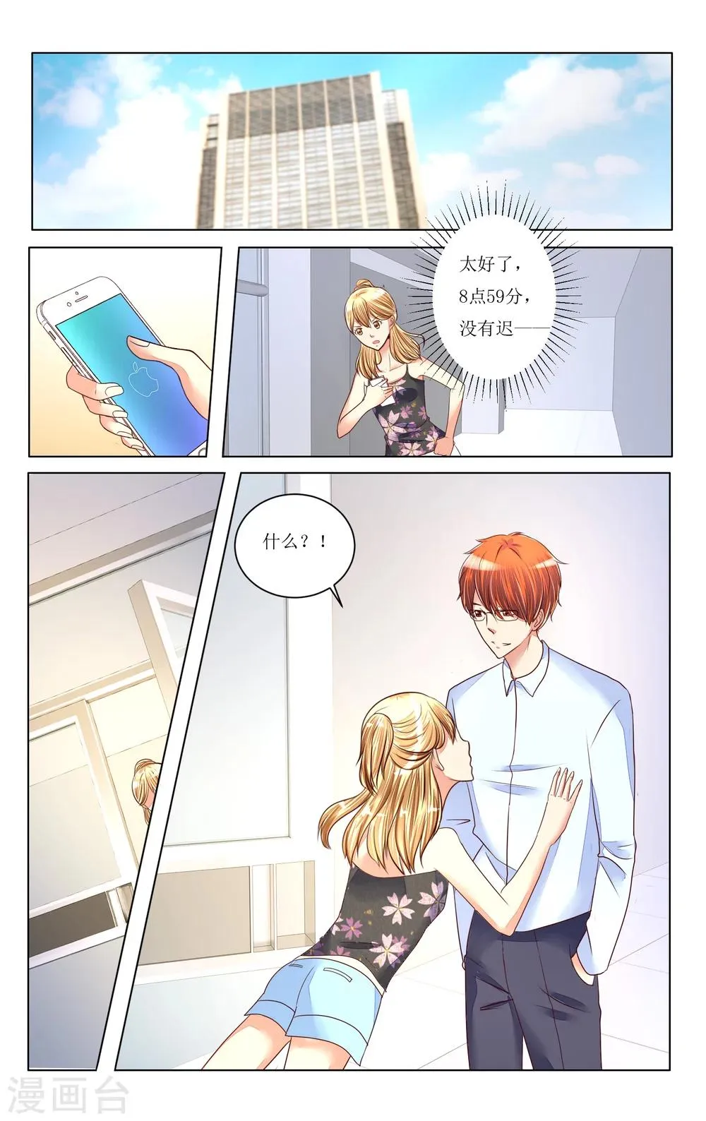 第79话 第8页