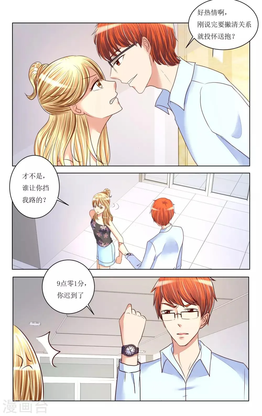 第79话 第9页