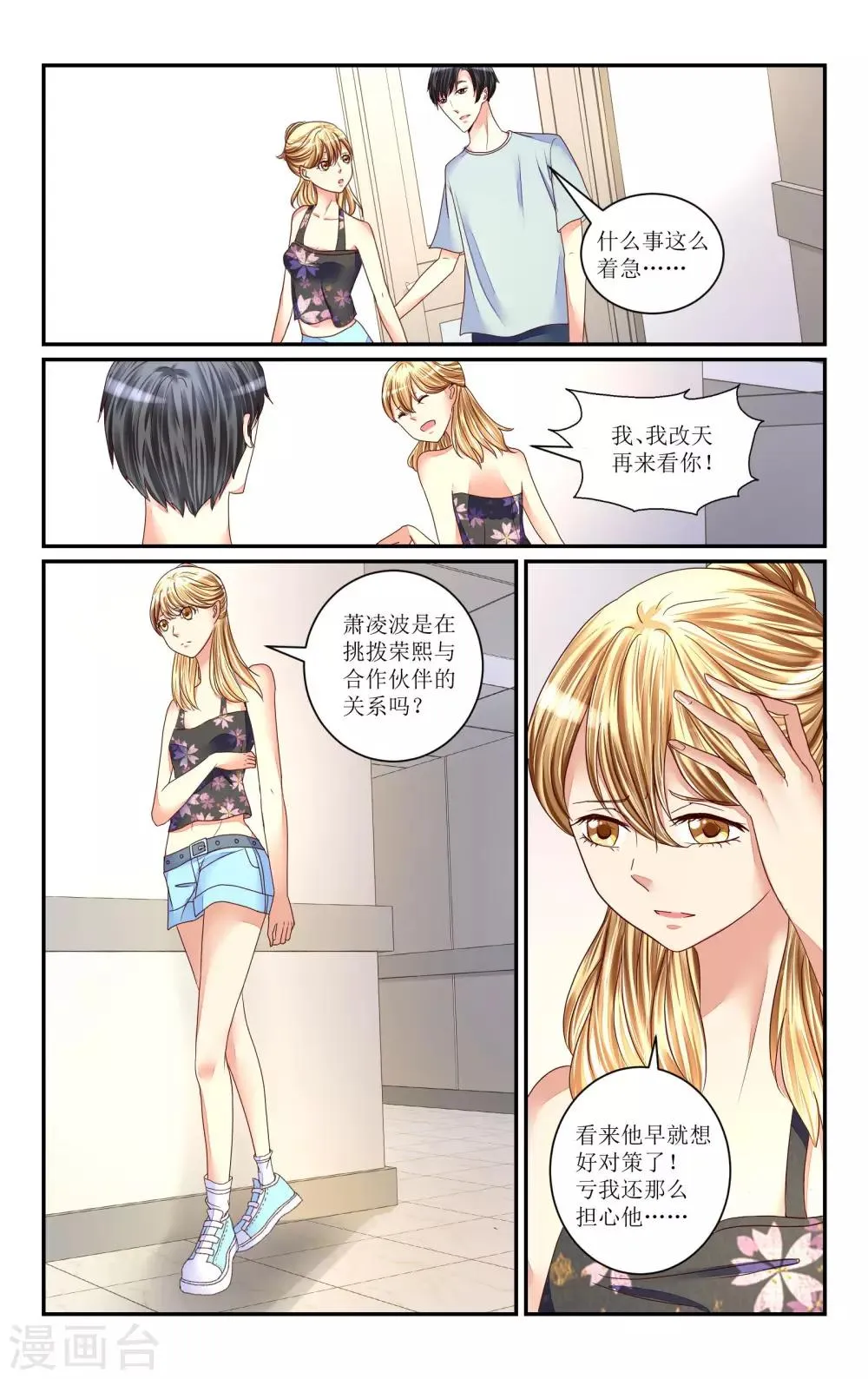 第79话 第12页