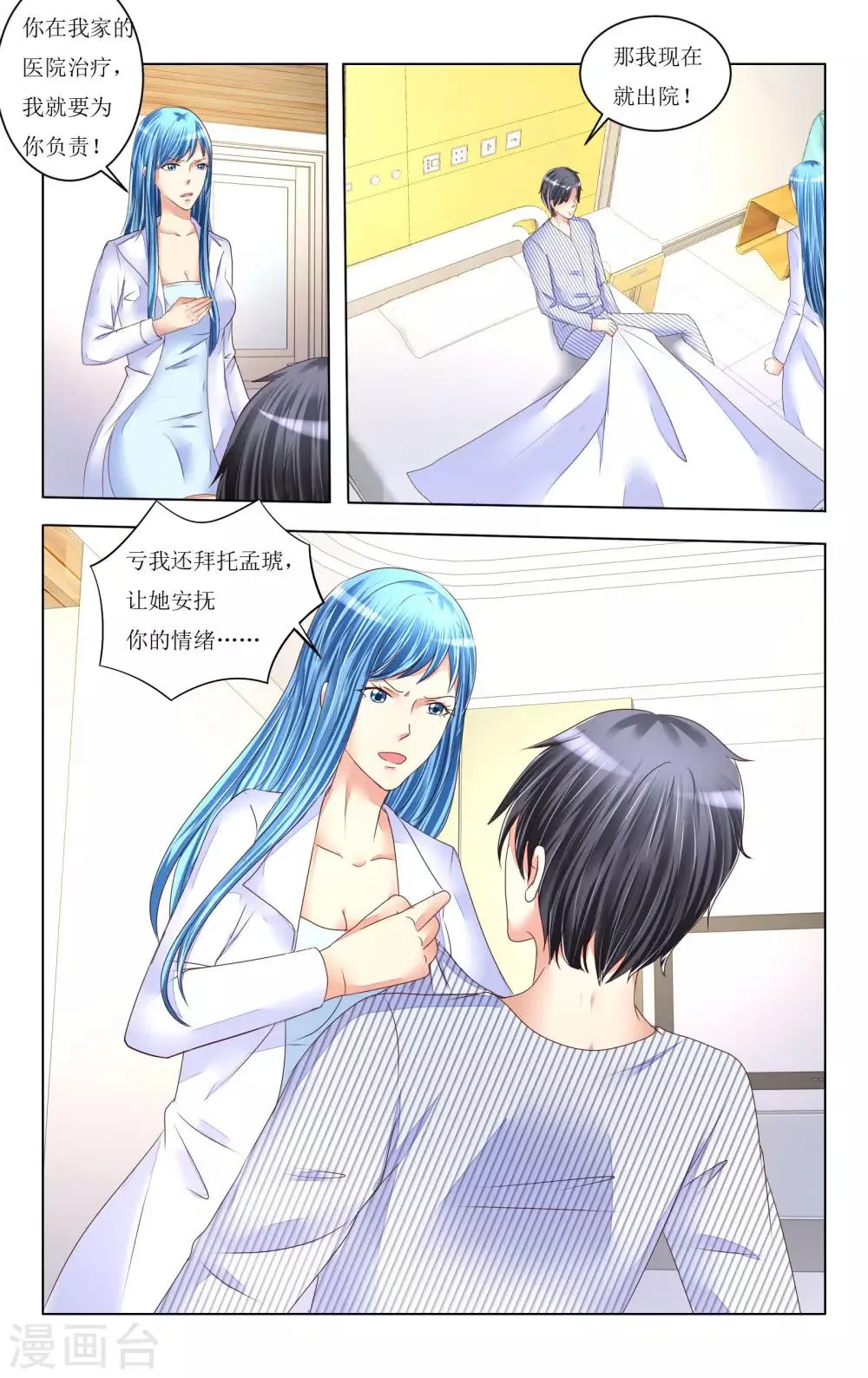 第80话 第3页