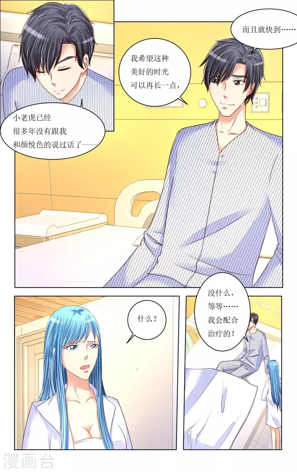第80话 第6页
