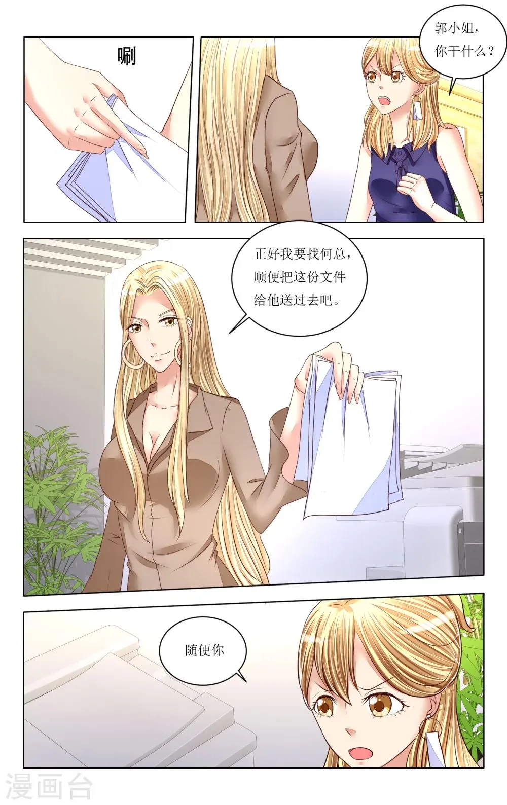 第80话 第8页