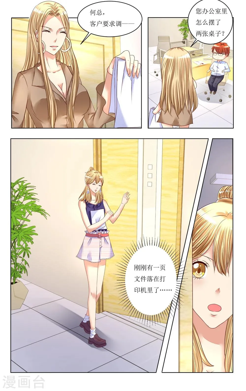 第80话 第10页