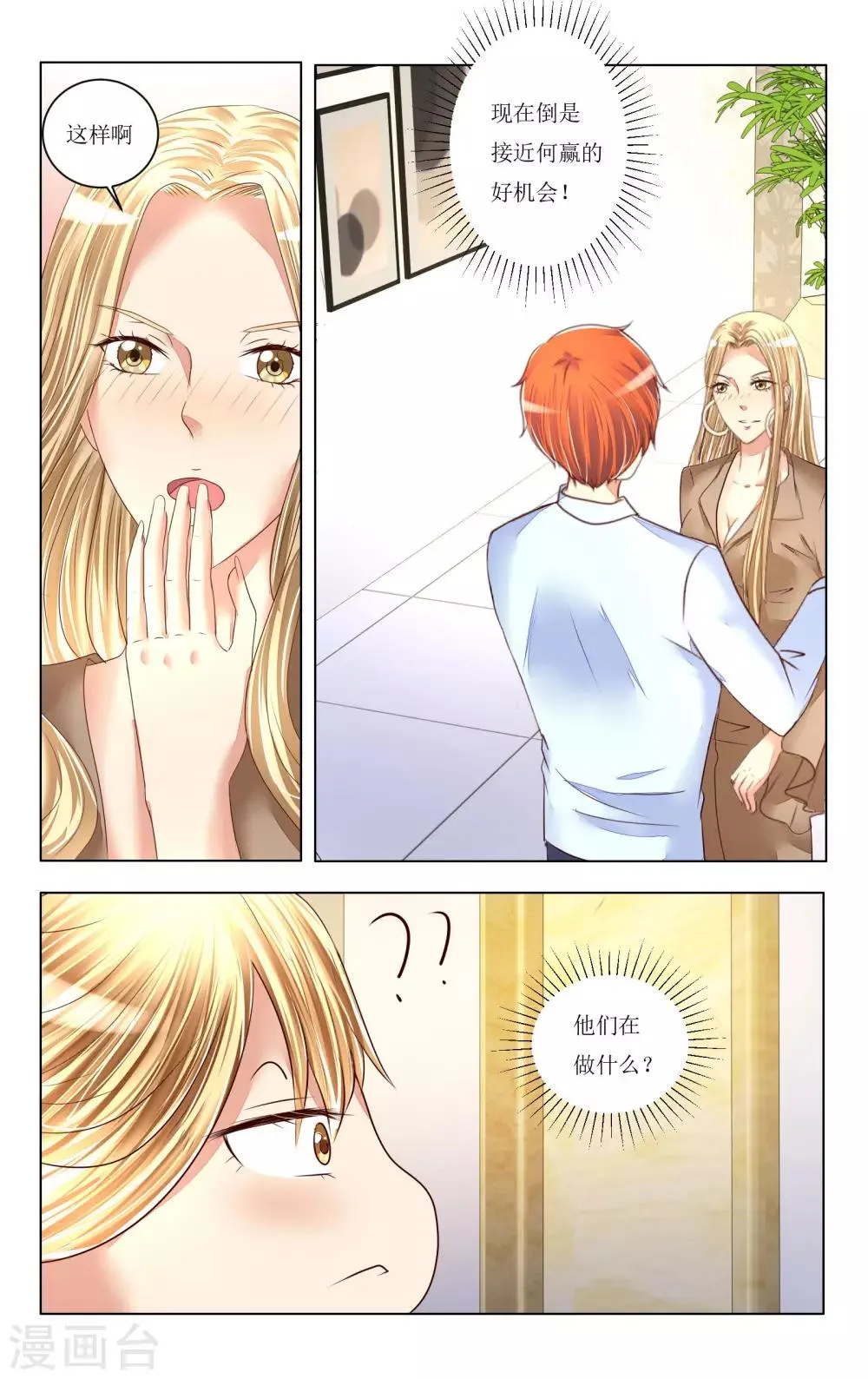 第81话 第3页