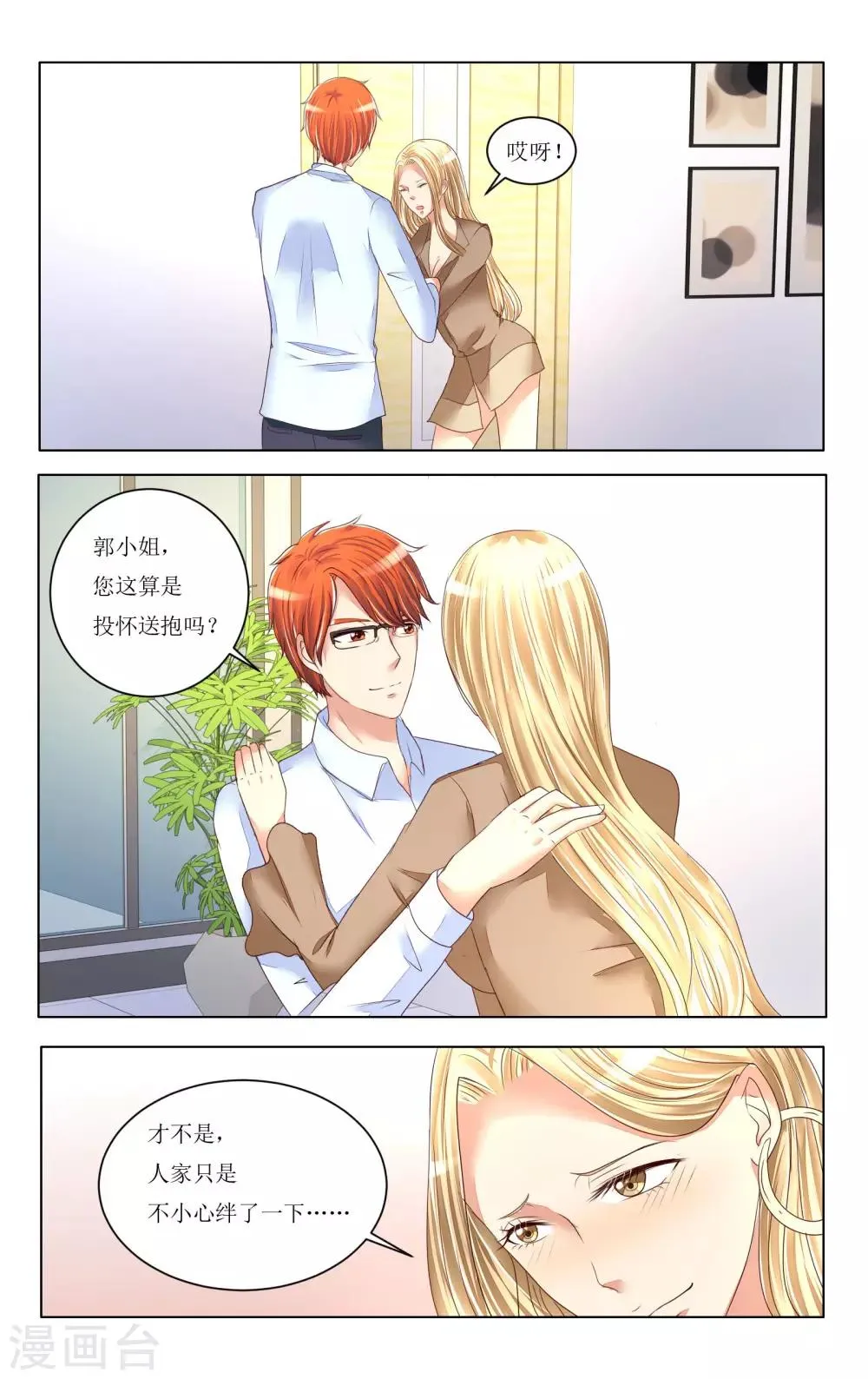 第81话 第4页