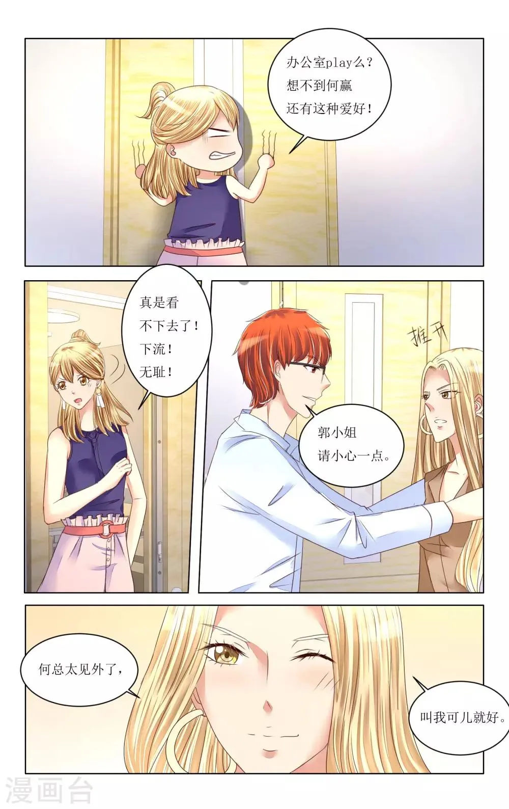 第81话 第5页