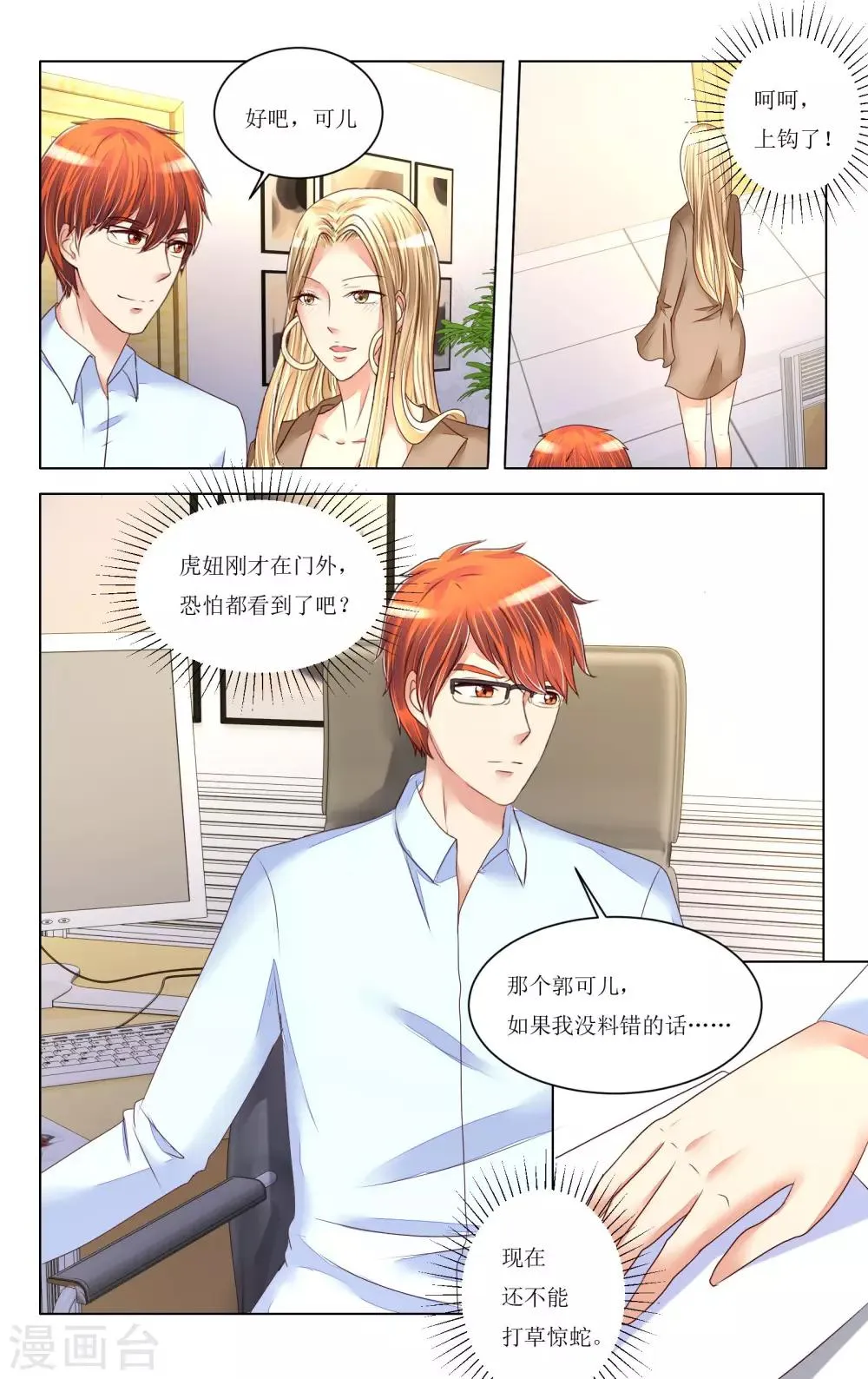 第81话 第6页