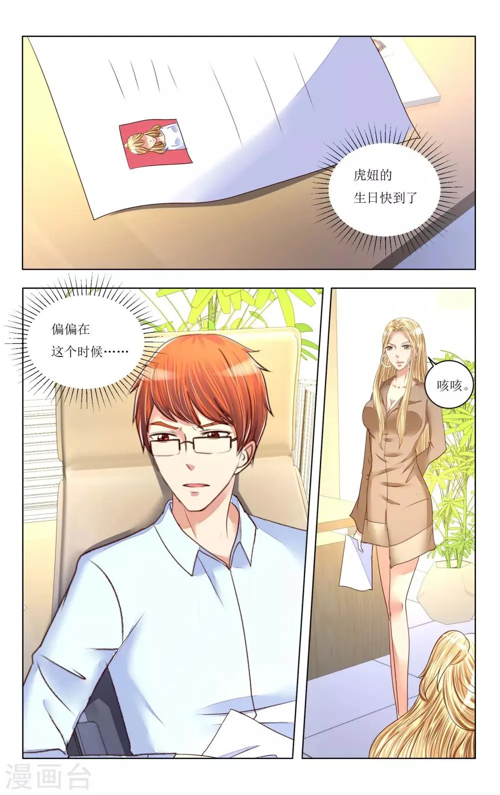 第81话 第7页