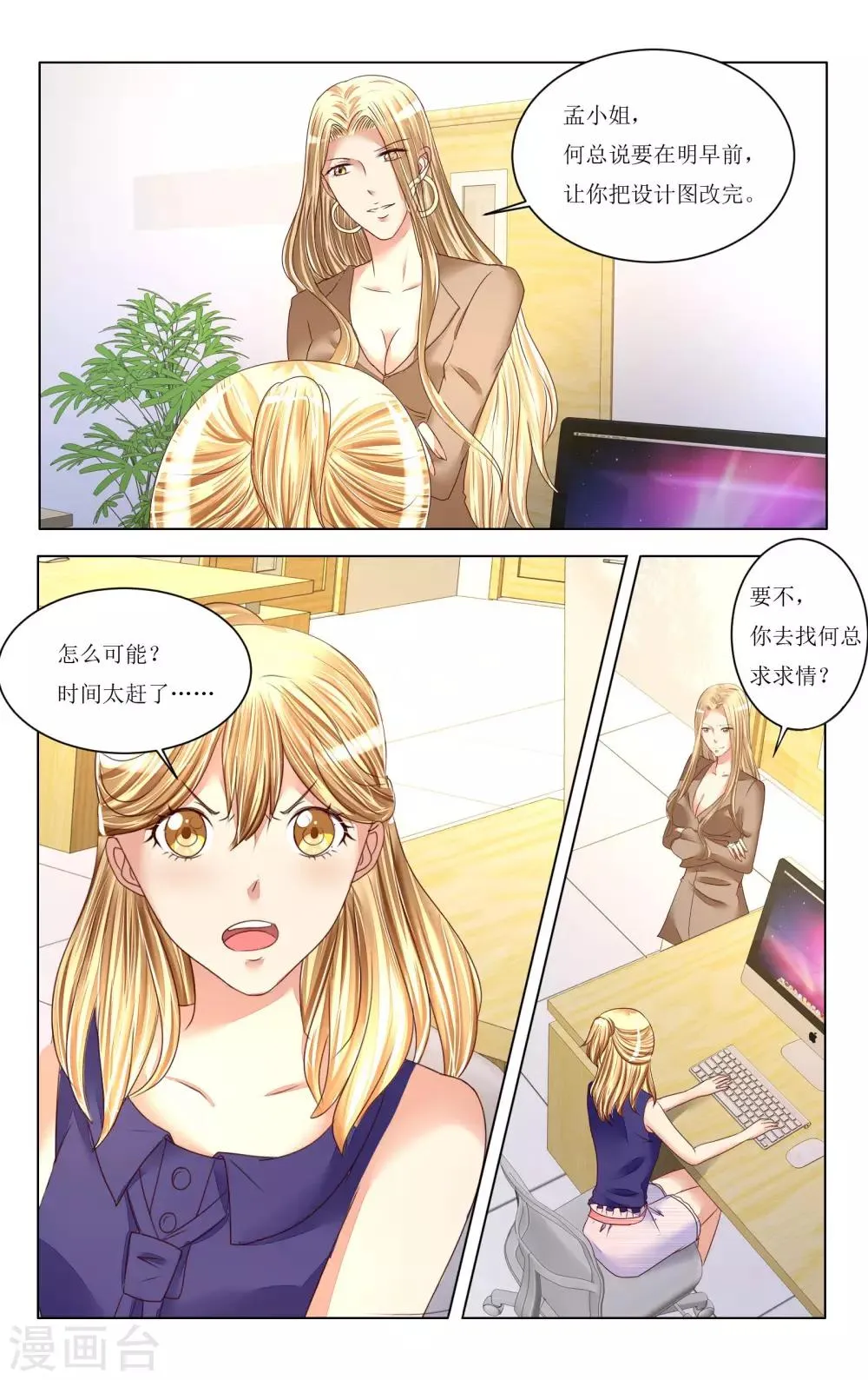 第81话 第8页