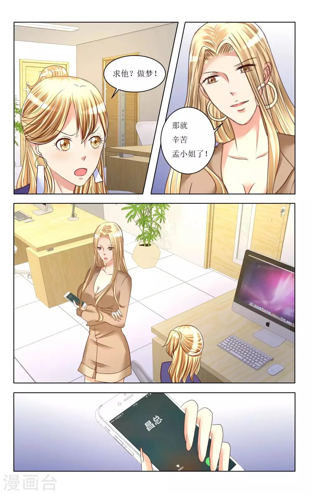 第81话 第9页