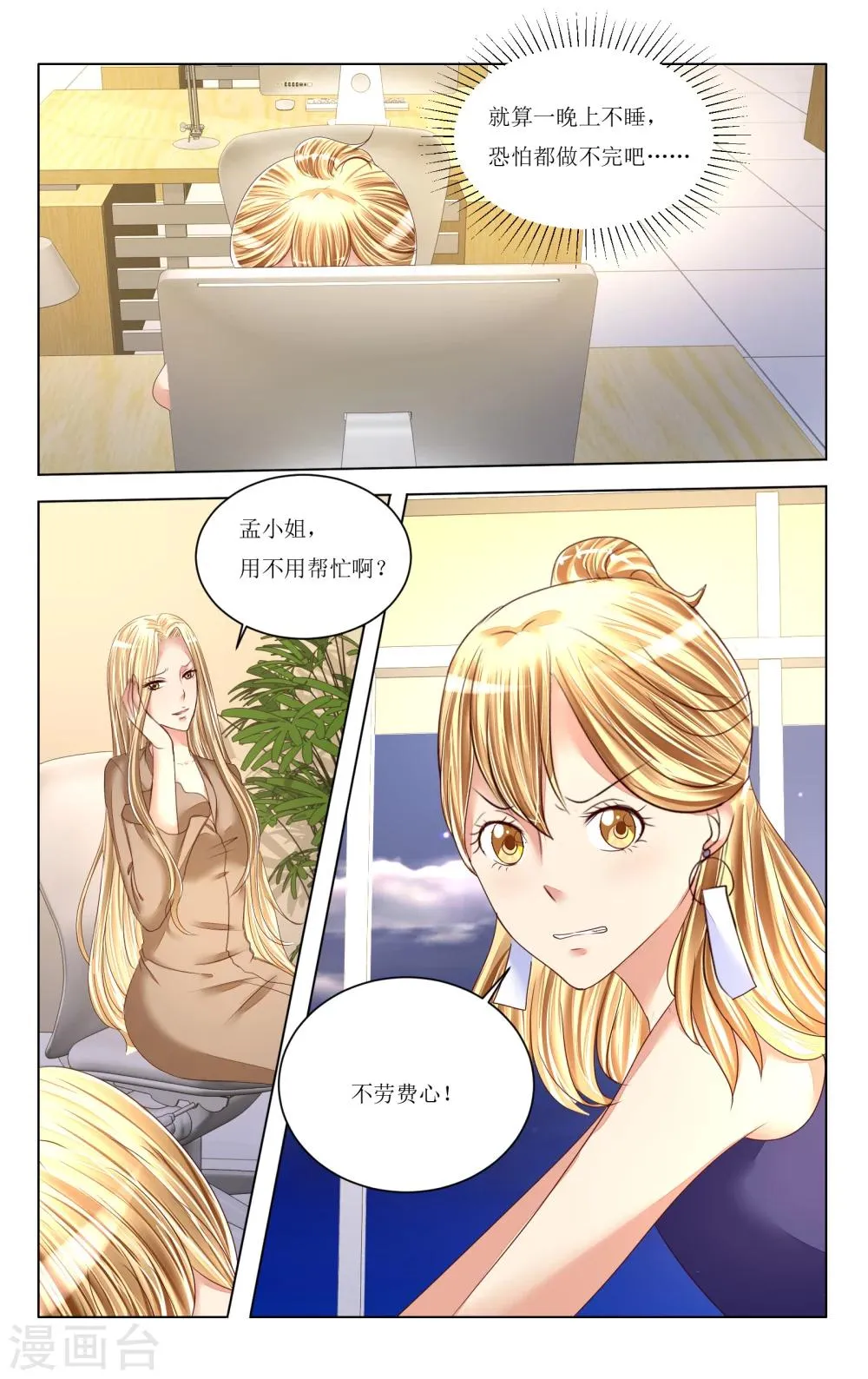 第82话 第2页