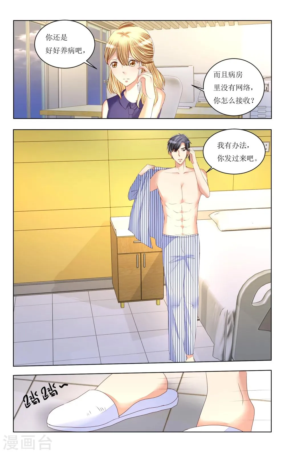 第82话 第8页