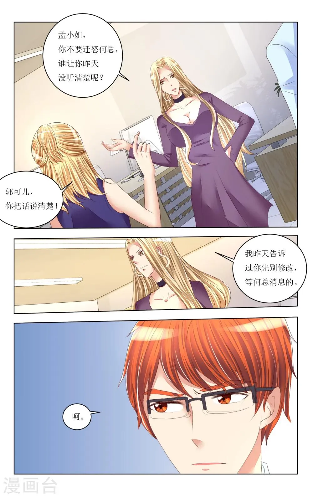 第83话 第8页