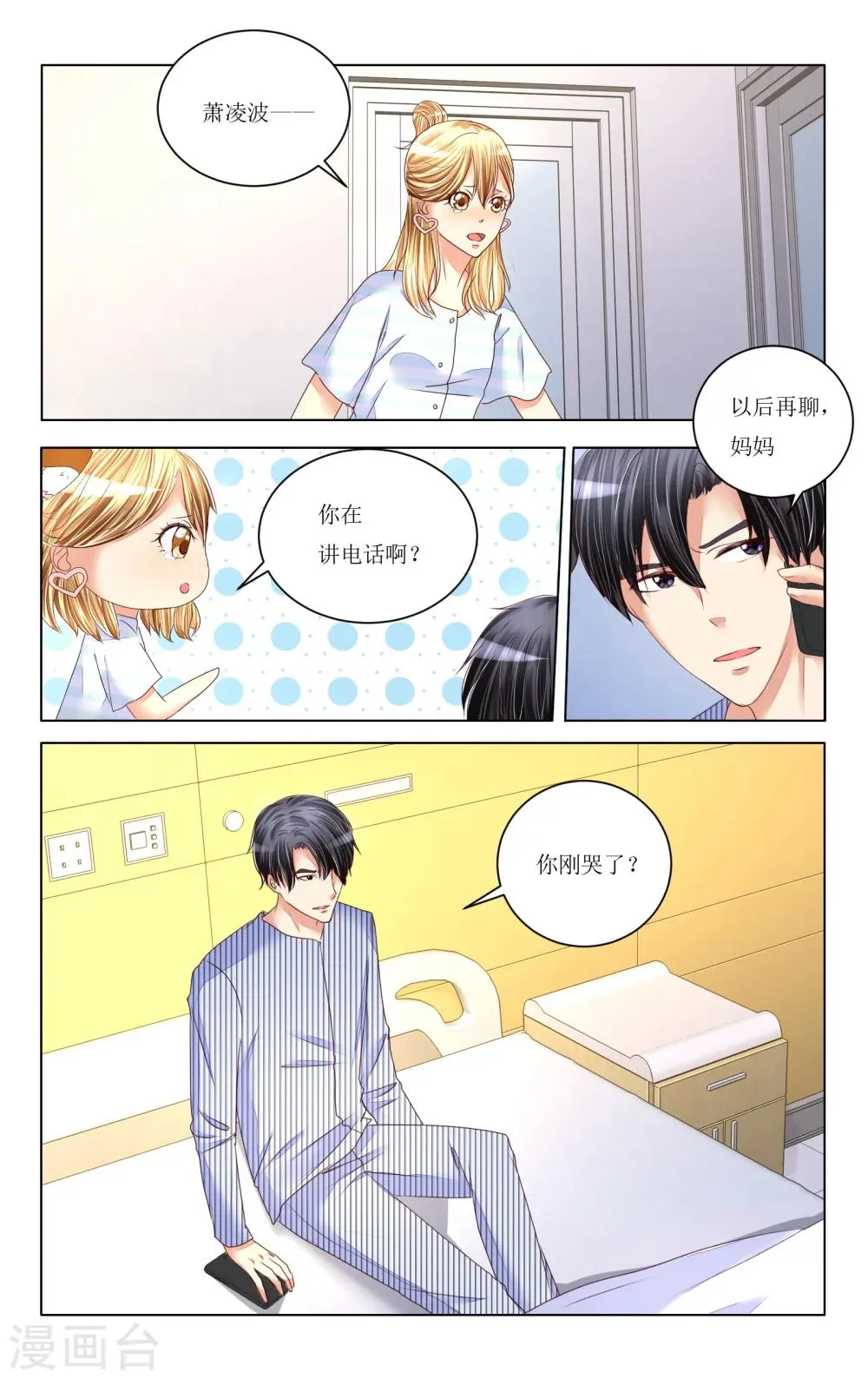 第84话 第2页