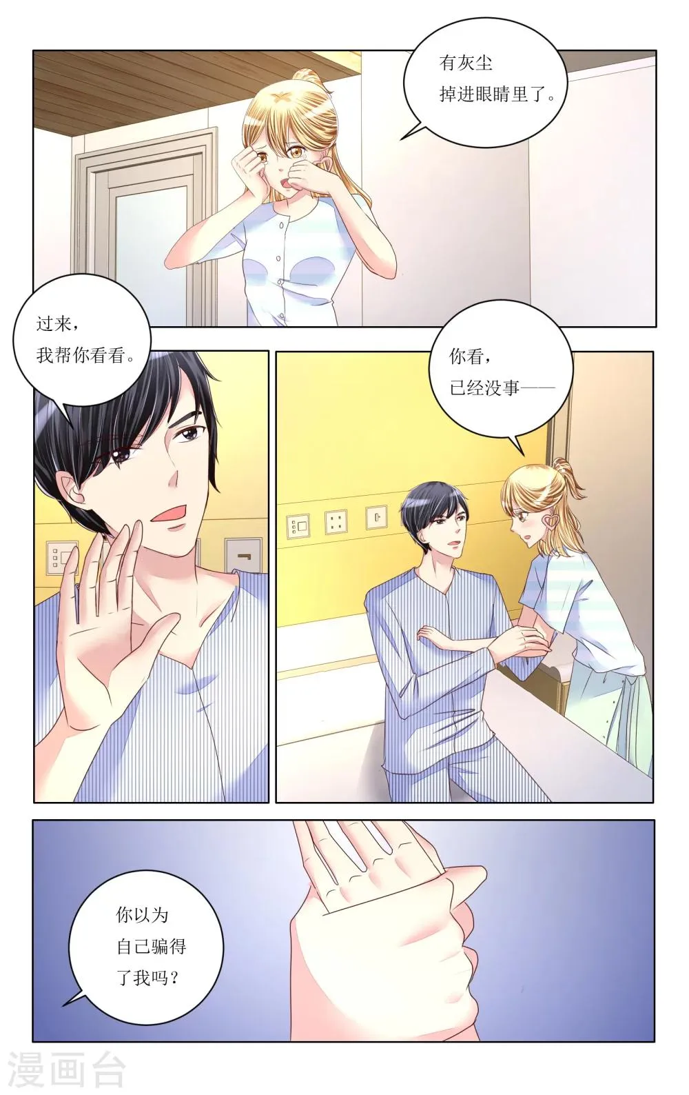 第84话 第3页