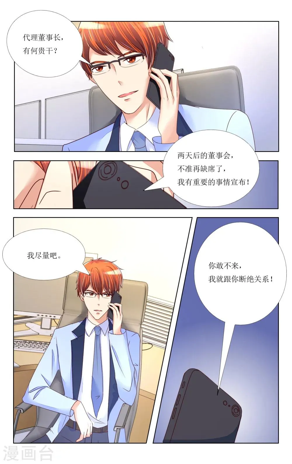 第85话 第6页
