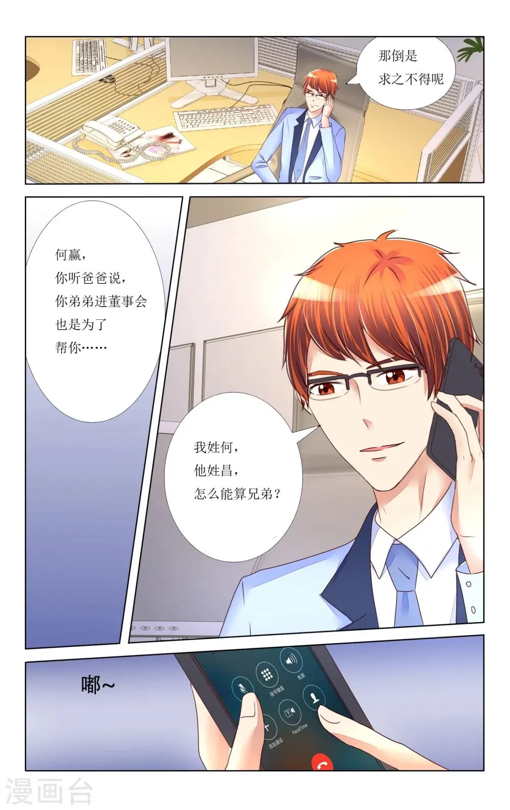 第85话 第7页