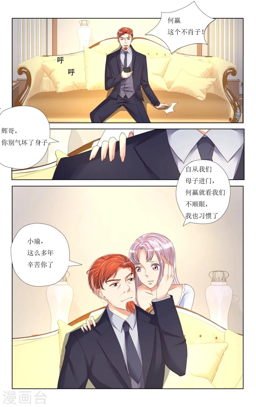 第85话 第8页