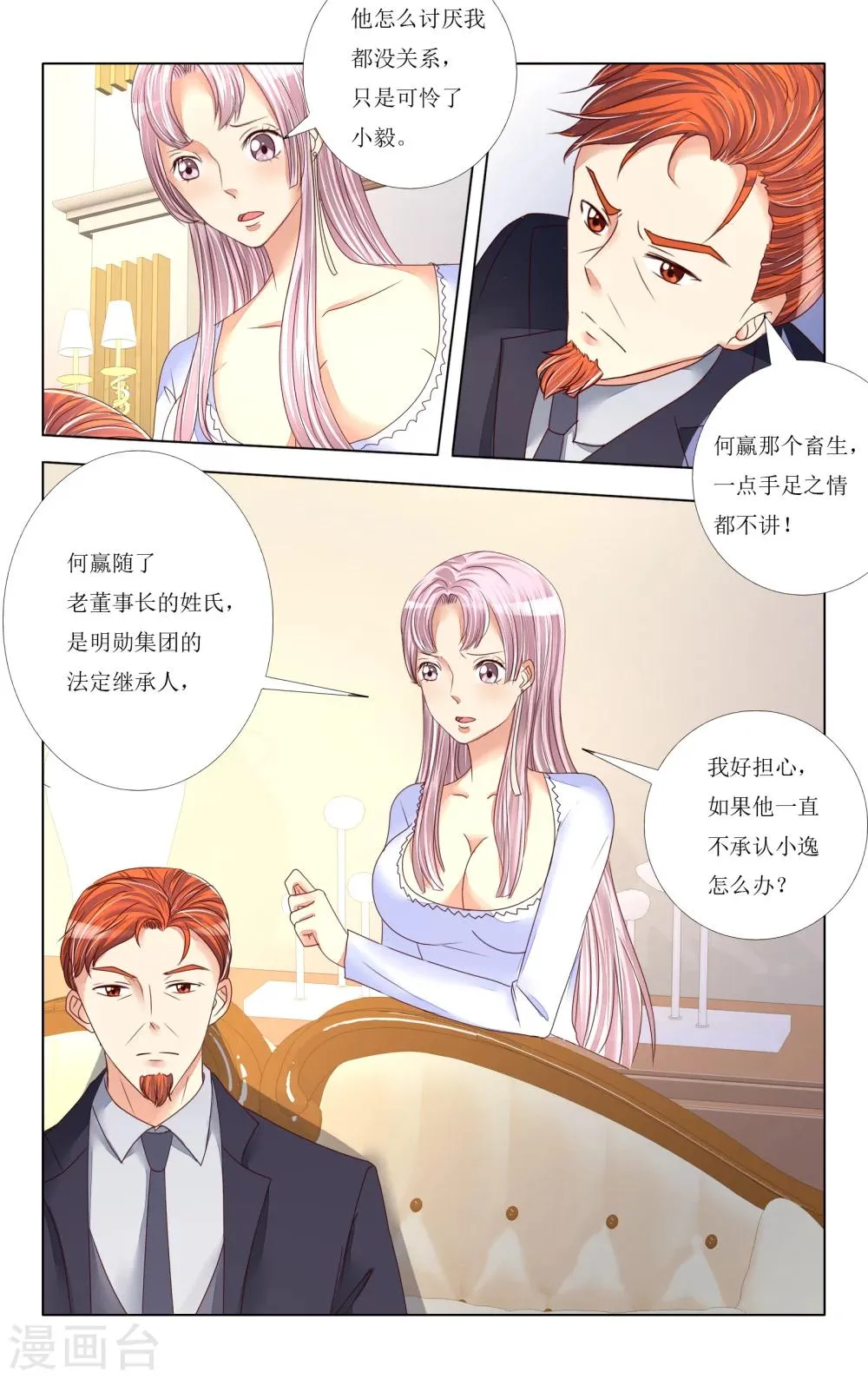 第85话 第9页
