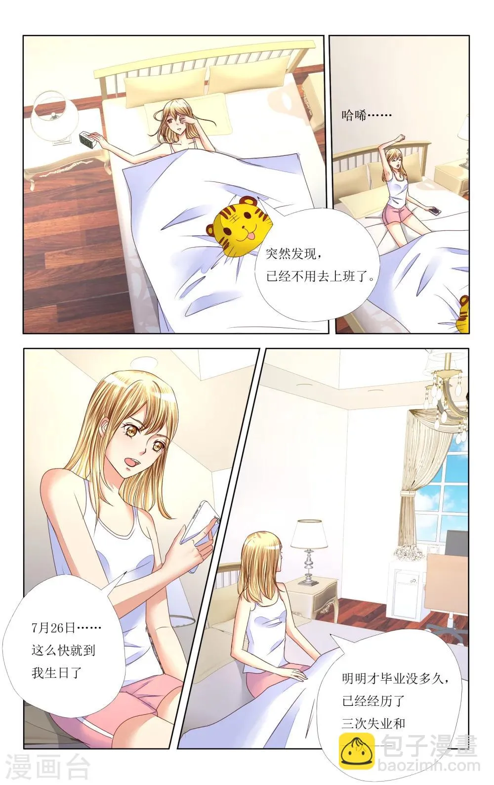 第86话 第3页