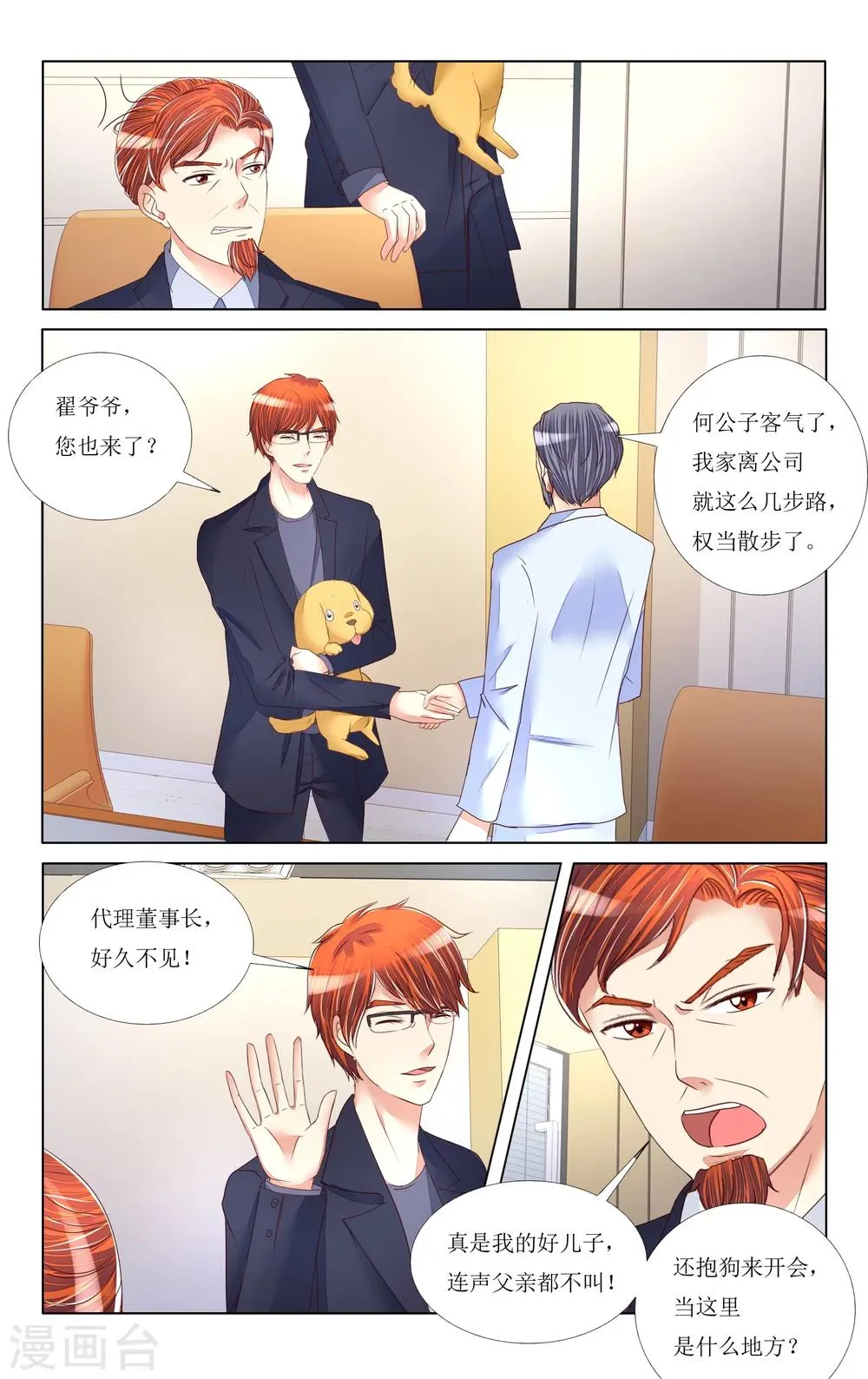 第86话 第7页
