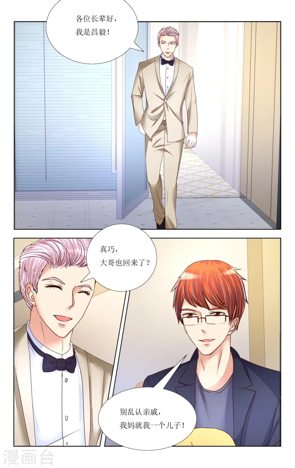 第86话 第9页