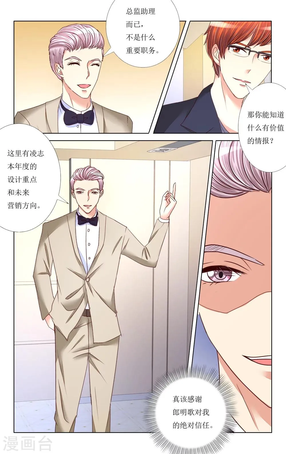 第86话 第11页