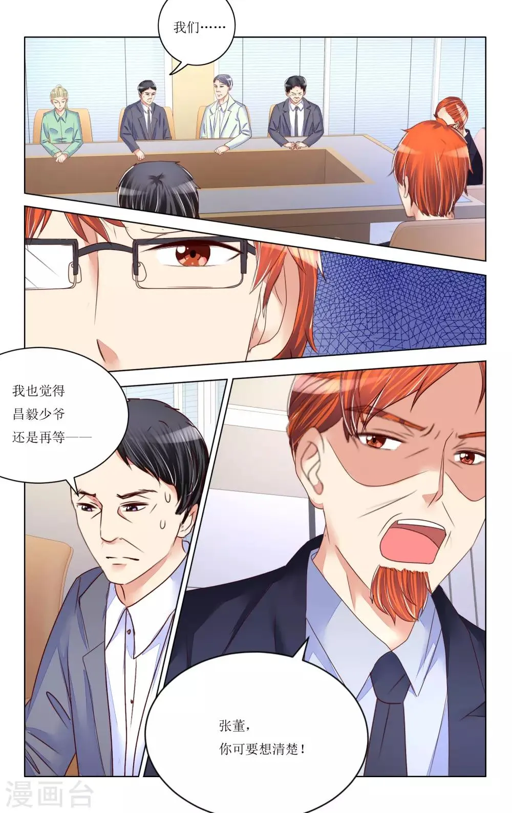第87话 第6页