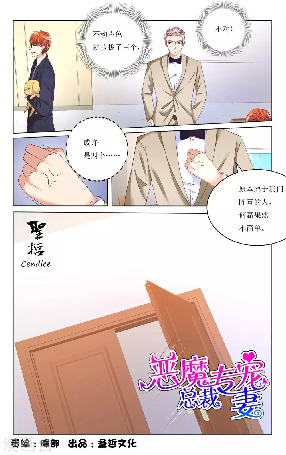 第87话 第8页