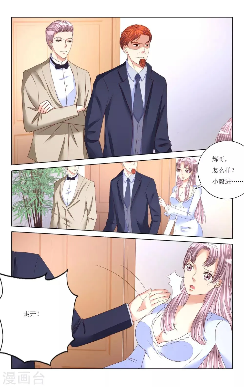 第87话 第9页