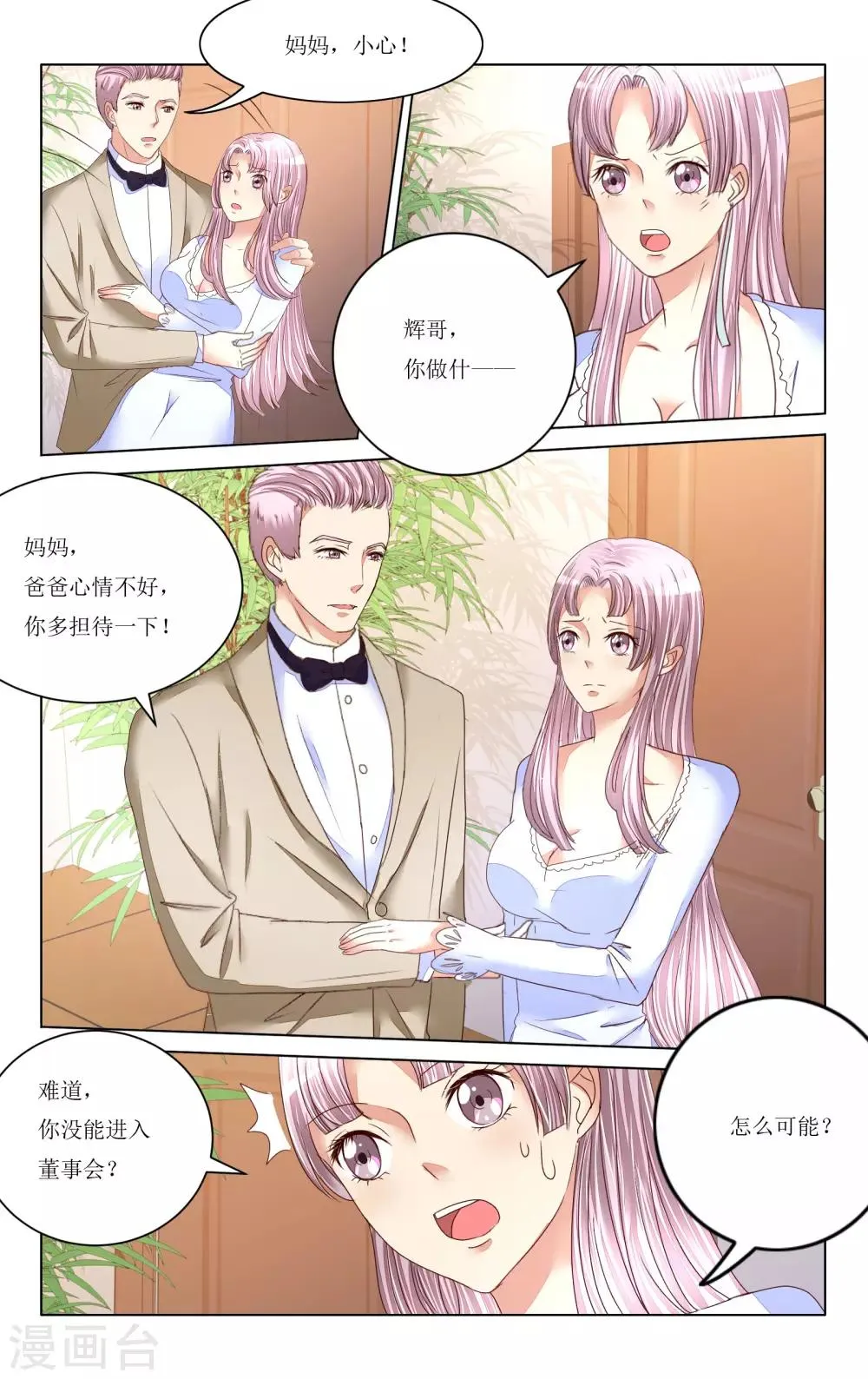 第87话 第10页