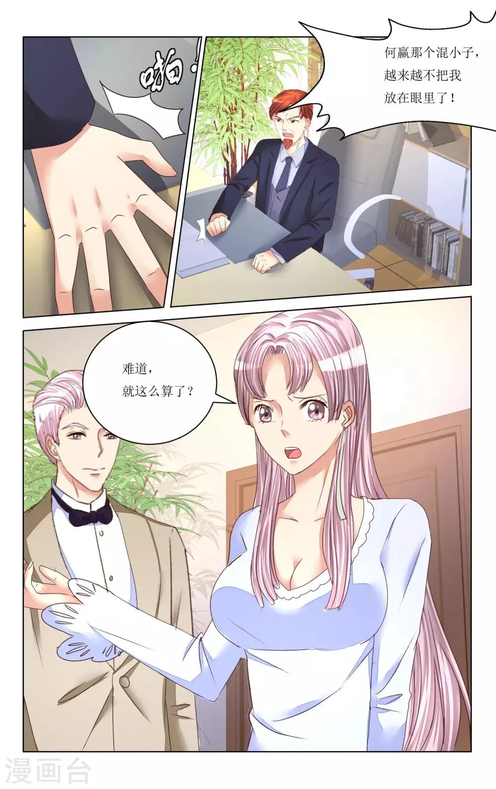 第87话 第11页