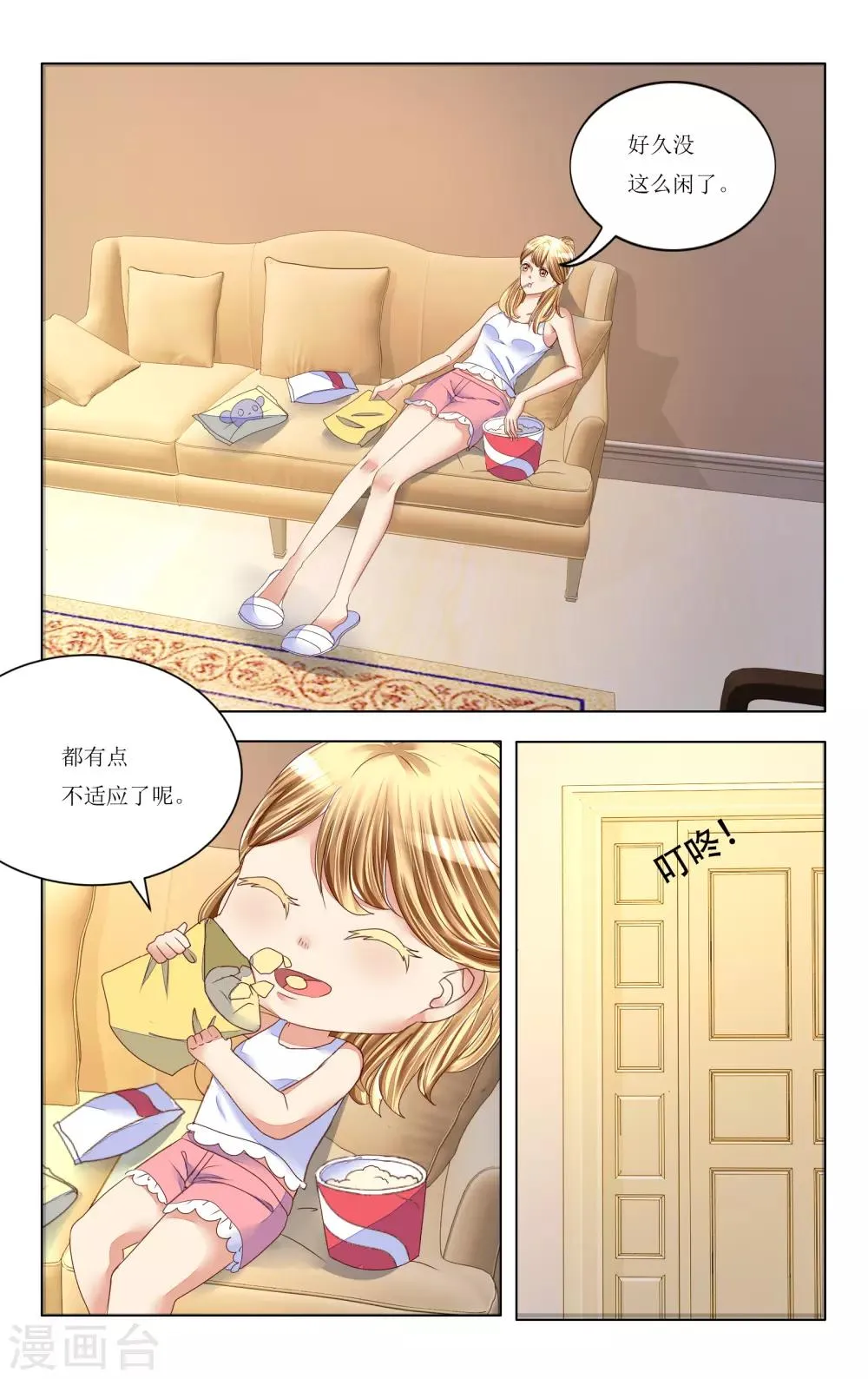 第88话 第1页