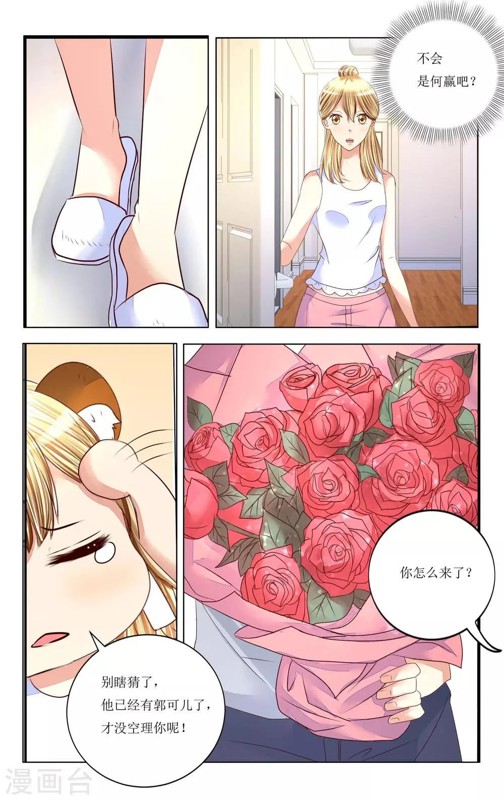 第88话 第2页