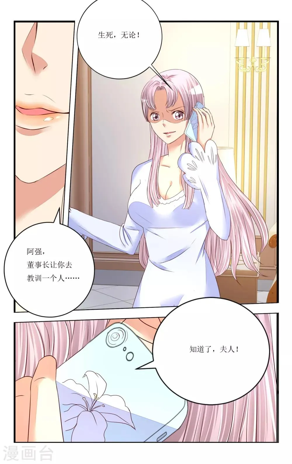 第88话 第4页