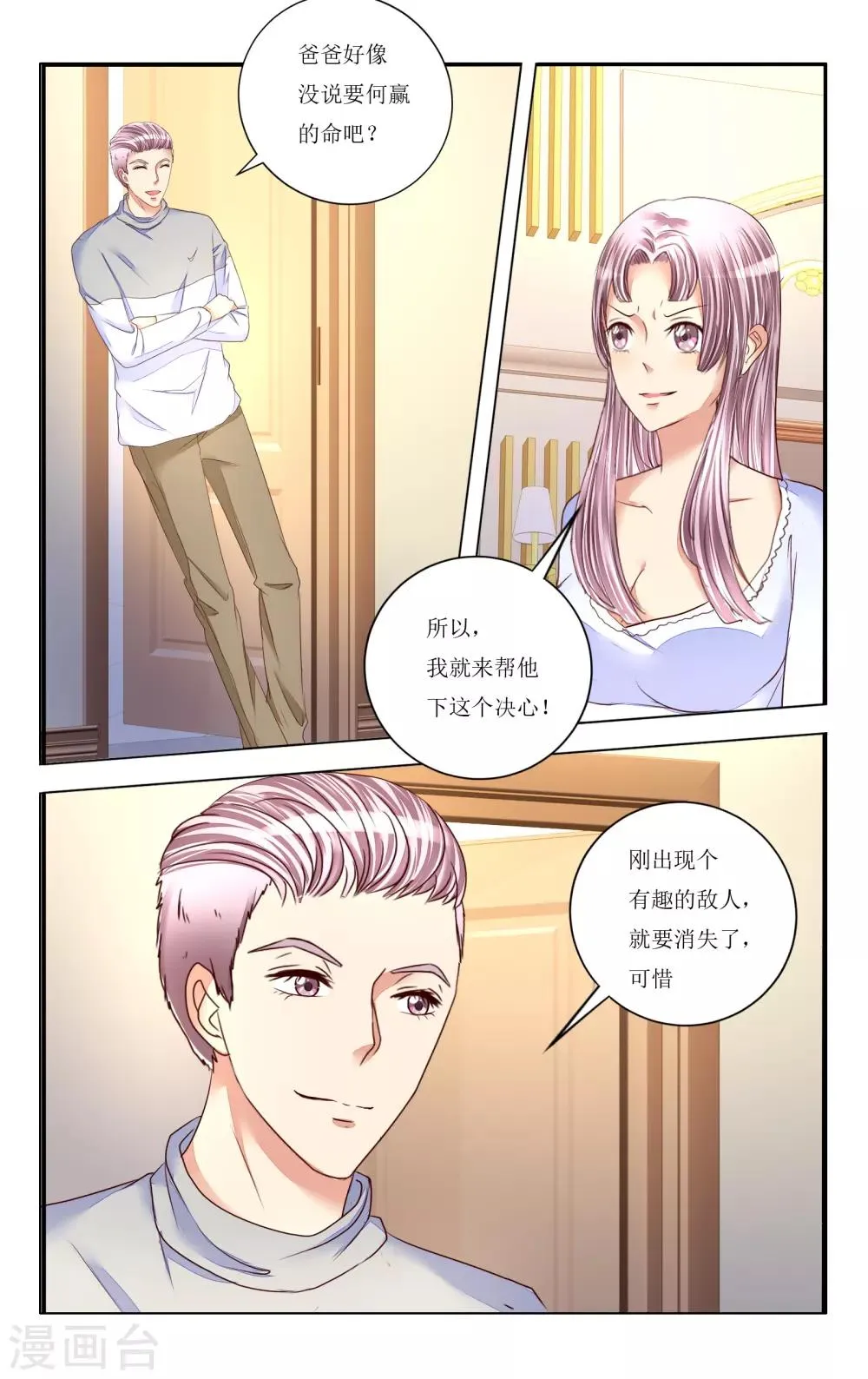 第88话 第5页