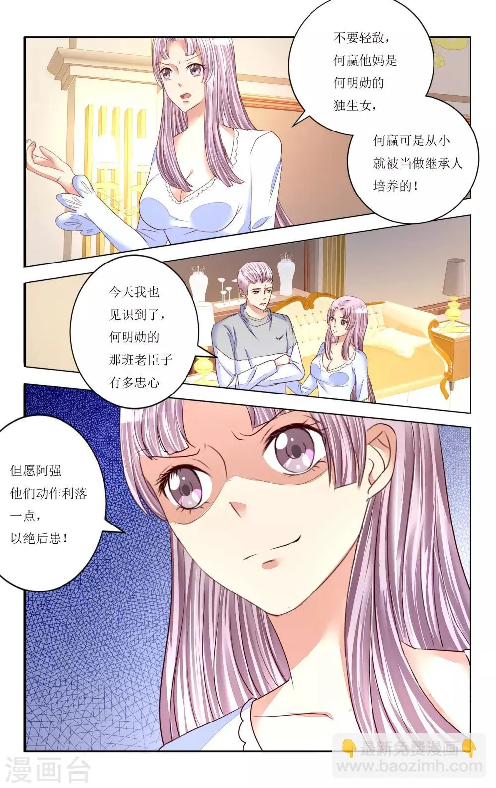 第88话 第6页