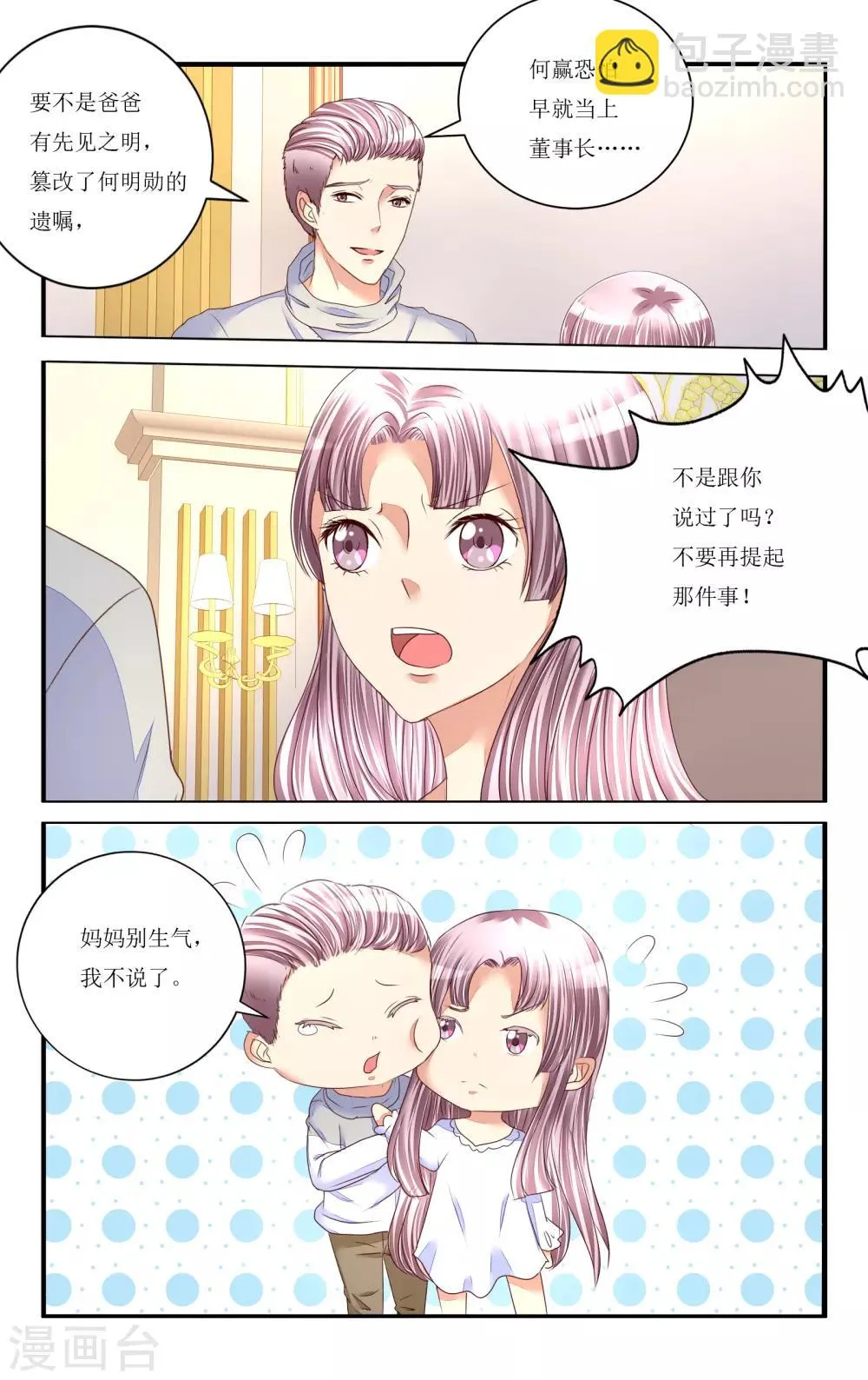 第88话 第7页