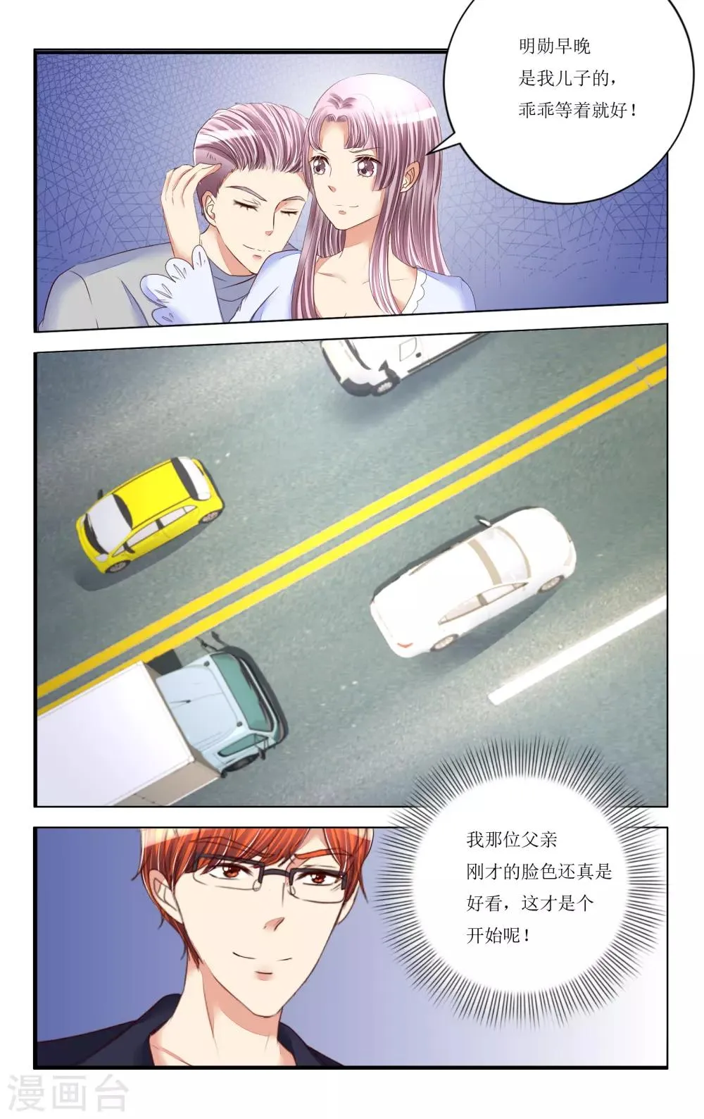 第88话 第8页
