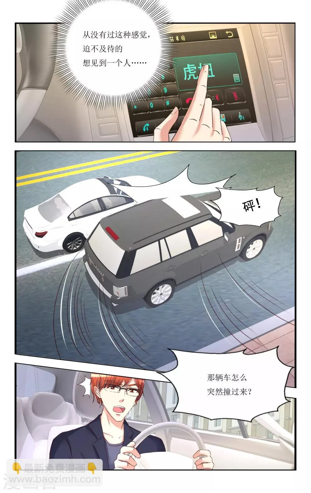 第88话 第9页