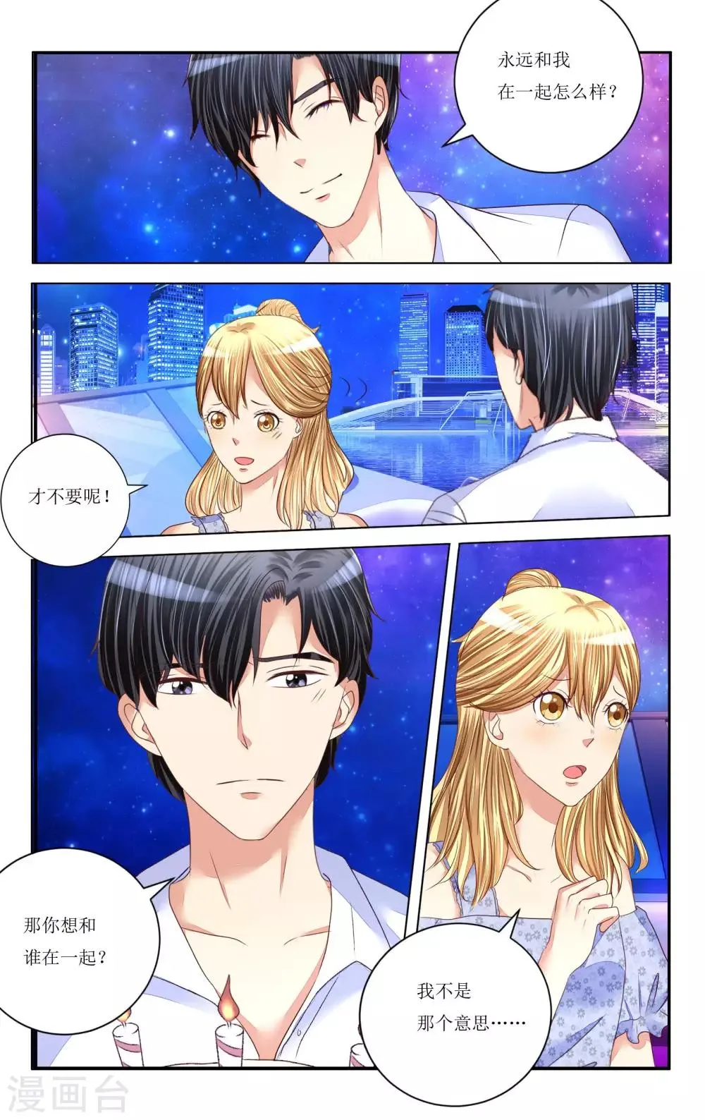 第90话 第3页