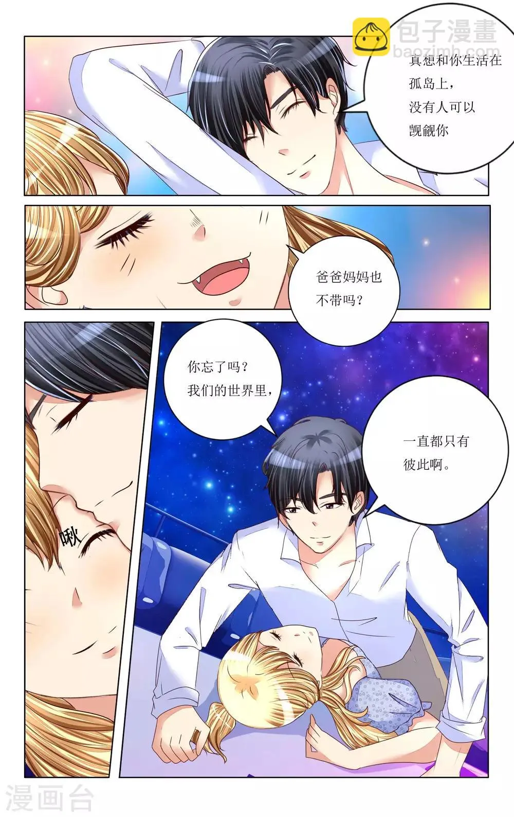 第90话 第7页