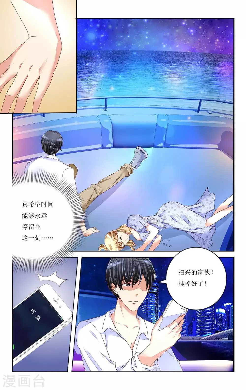 第90话 第8页