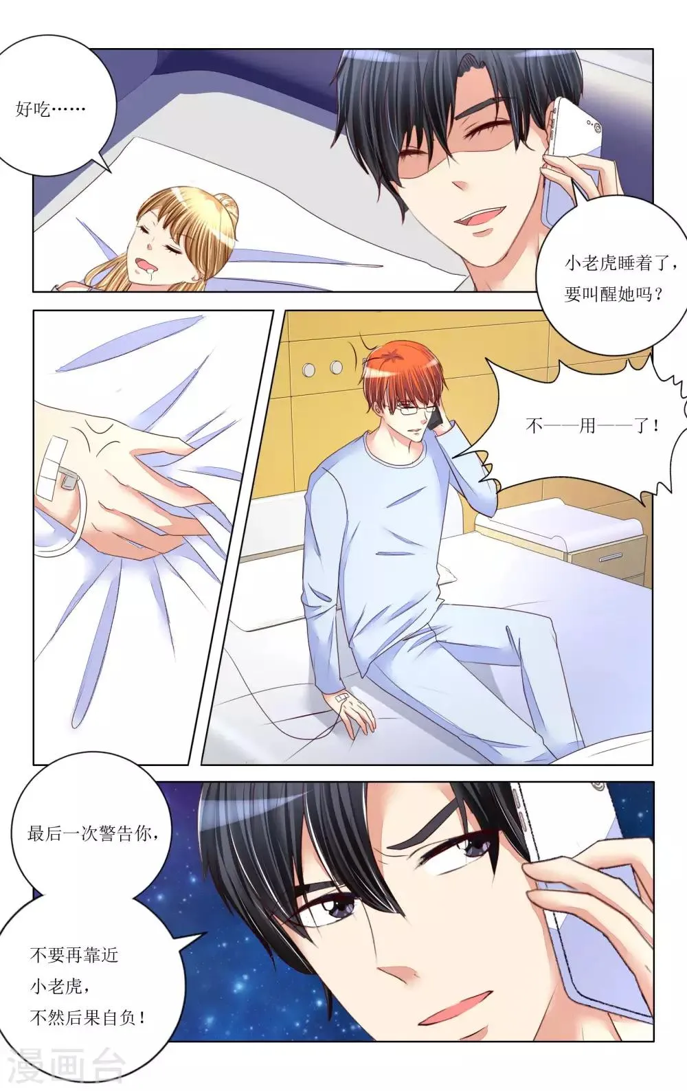 第90话 第10页