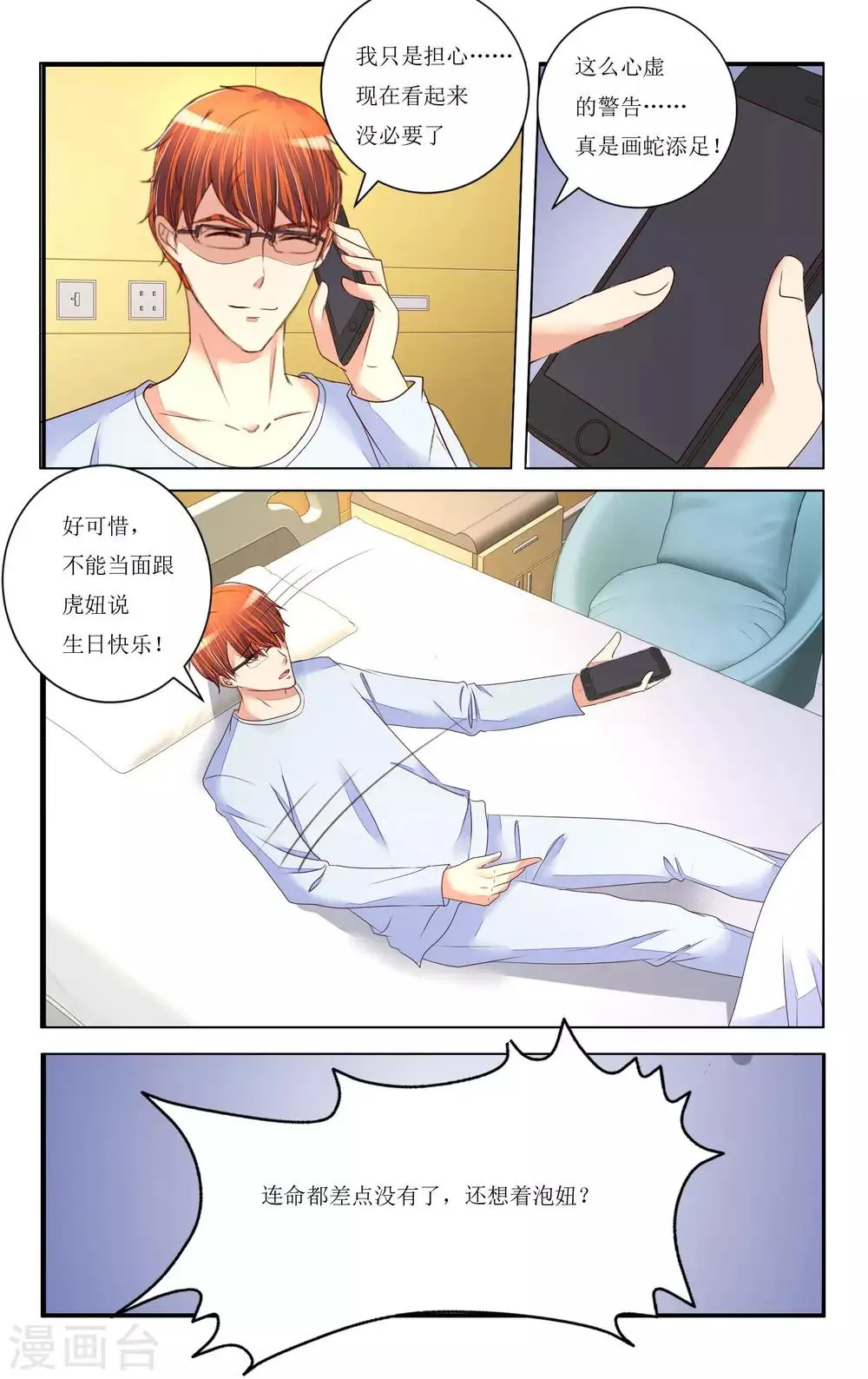 第90话 第11页