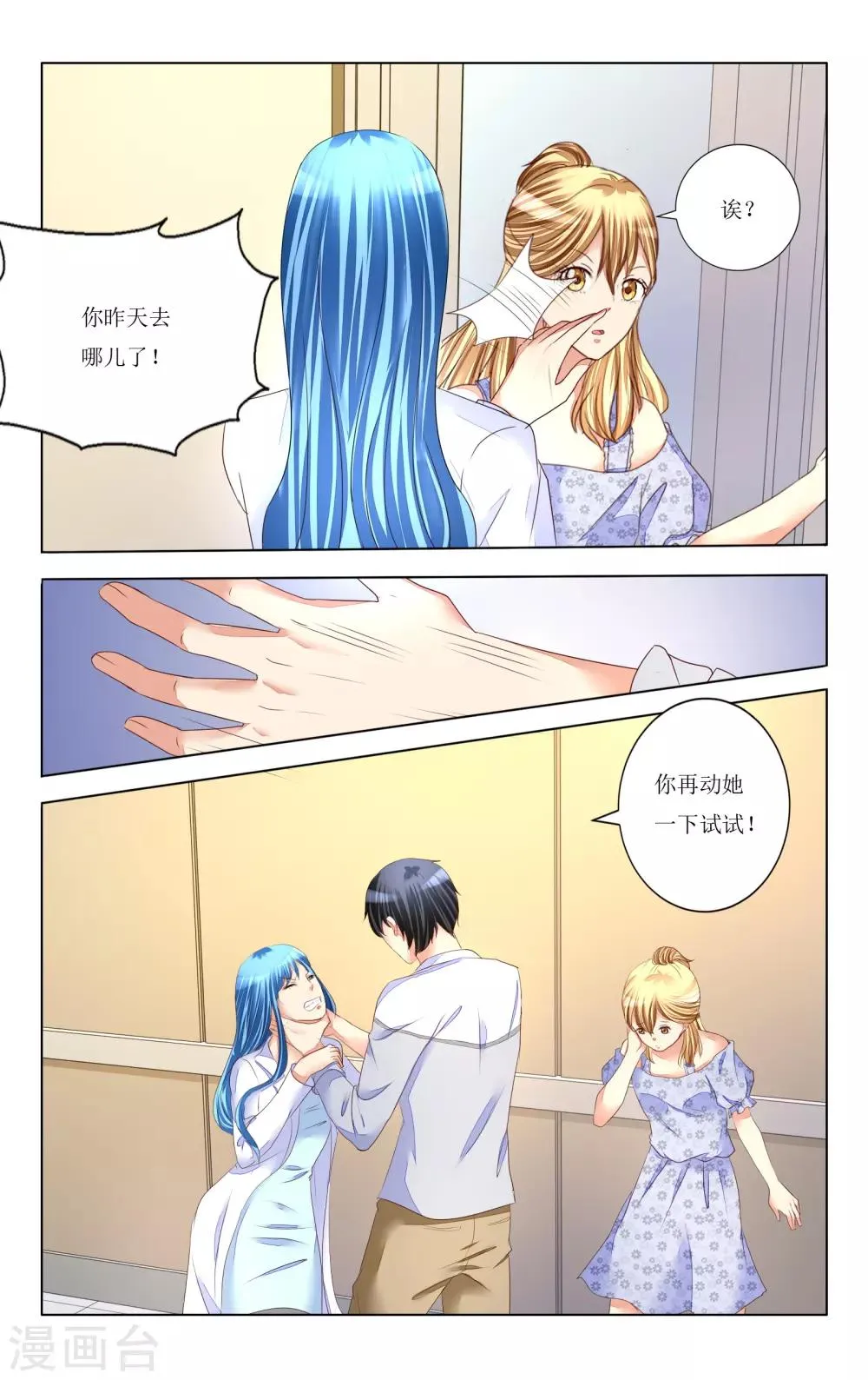 第91话 第8页