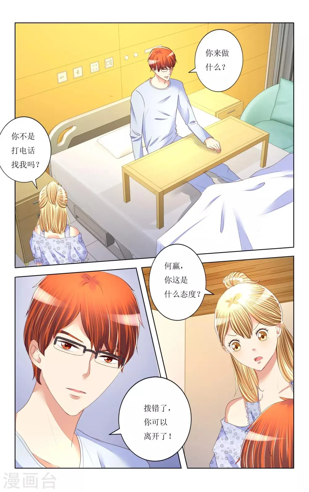 第92话 第8页