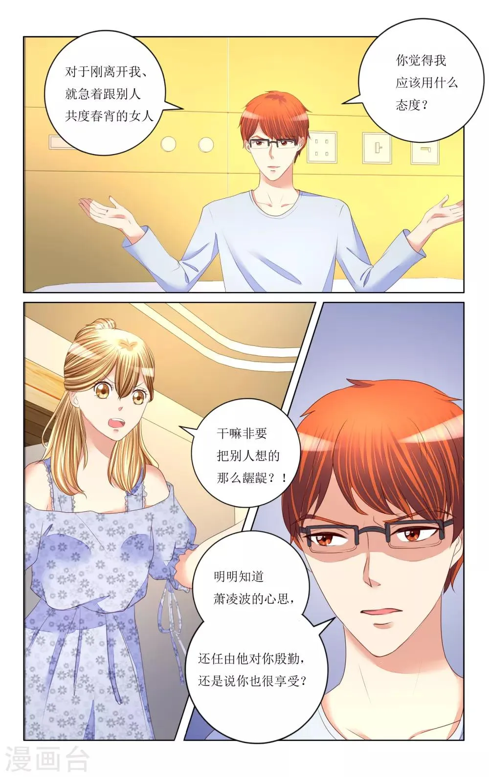 第92话 第9页