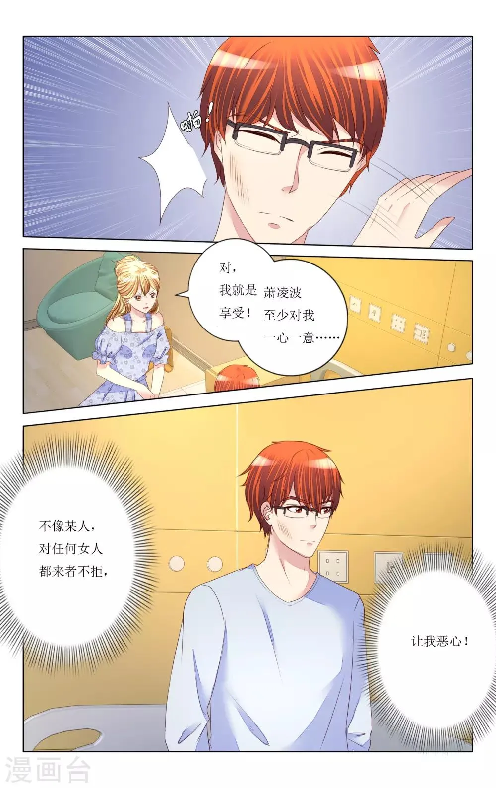 第92话 第10页